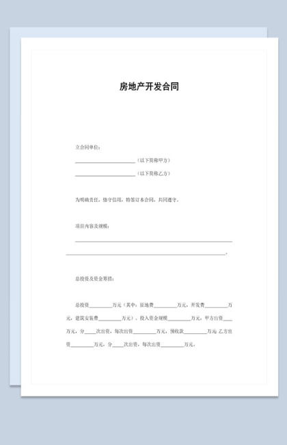 大小型企业产品报价单范本Word模板